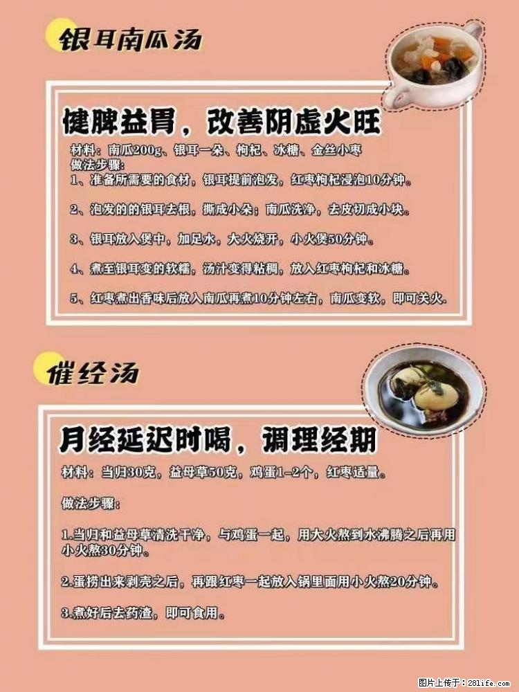 适合女生的12道养生食谱，吃出好气色。 - 新手上路 - 梧州生活社区 - 梧州28生活网 wuzhou.28life.net