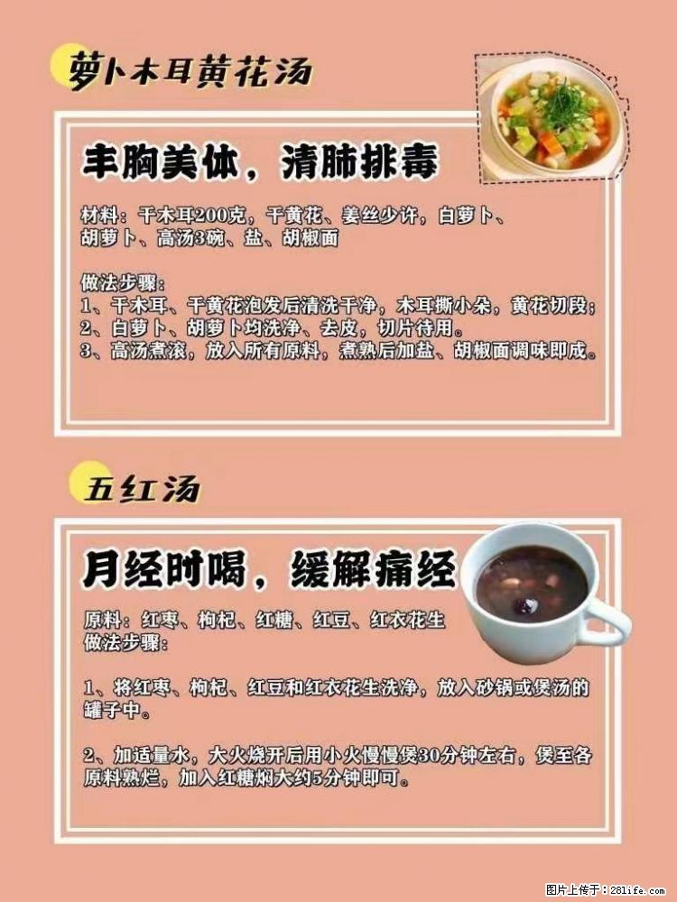 适合女生的12道养生食谱，吃出好气色。 - 新手上路 - 梧州生活社区 - 梧州28生活网 wuzhou.28life.net
