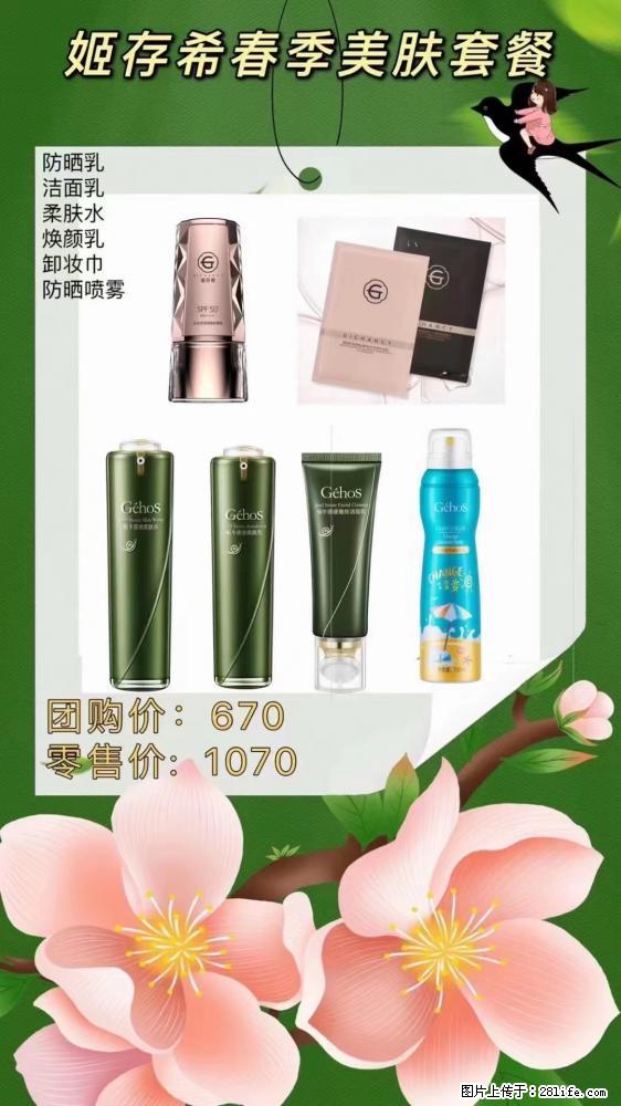 【姬存希】春季美肤套餐一 六样产品，现团购VIP价，包邮到家 - 新手上路 - 梧州生活社区 - 梧州28生活网 wuzhou.28life.net