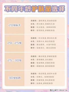 【姬存希】不同年龄，不同护肤的选择，你选对了吗？请爱惜自己！ - 梧州28生活网 wuzhou.28life.net
