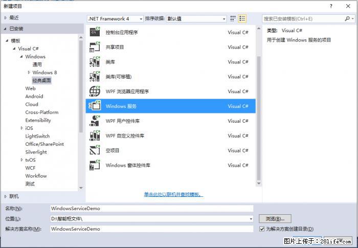 使用C#.Net创建Windows服务的方法 - 生活百科 - 梧州生活社区 - 梧州28生活网 wuzhou.28life.net
