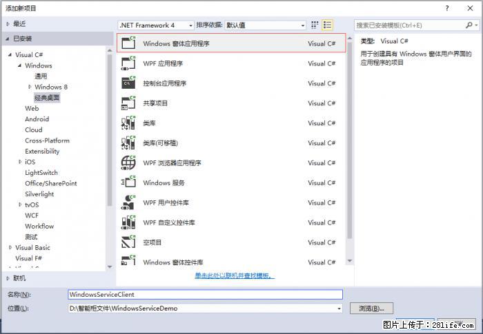 使用C#.Net创建Windows服务的方法 - 生活百科 - 梧州生活社区 - 梧州28生活网 wuzhou.28life.net