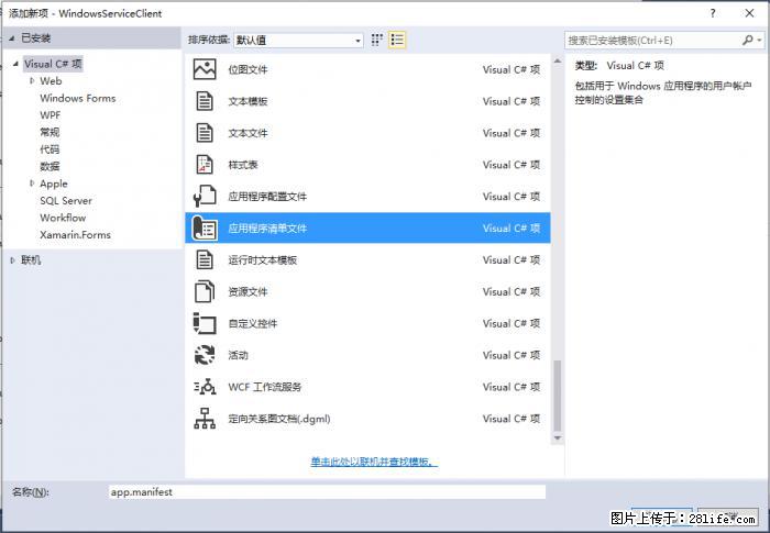 使用C#.Net创建Windows服务的方法 - 生活百科 - 梧州生活社区 - 梧州28生活网 wuzhou.28life.net