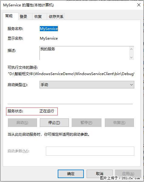 使用C#.Net创建Windows服务的方法 - 生活百科 - 梧州生活社区 - 梧州28生活网 wuzhou.28life.net