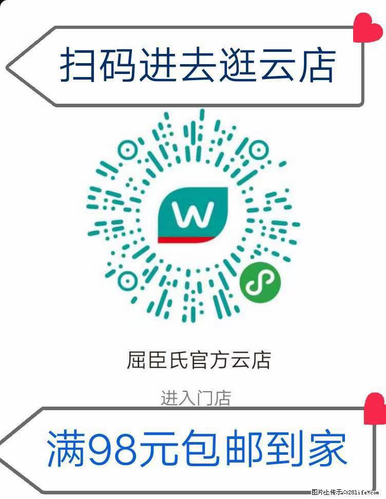 【屈臣氏】官方云店，会员日宠你，满98元包邮到家 - 新手上路 - 梧州生活社区 - 梧州28生活网 wuzhou.28life.net