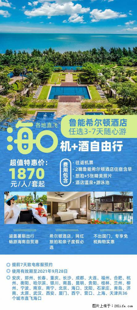 【蜗蜗游】暑期倾情奉献： 全国各地直飞海口、三亚，3-7天任选入住时间，多家热门酒店任选 - 游山玩水 - 梧州生活社区 - 梧州28生活网 wuzhou.28life.net