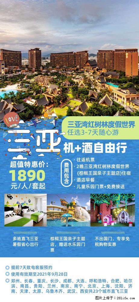 【蜗蜗游】暑期倾情奉献： 全国各地直飞海口、三亚，3-7天任选入住时间，多家热门酒店任选 - 游山玩水 - 梧州生活社区 - 梧州28生活网 wuzhou.28life.net