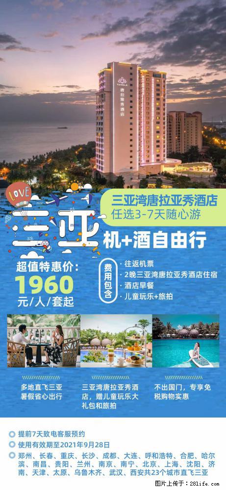 【蜗蜗游】暑期倾情奉献： 全国各地直飞海口、三亚，3-7天任选入住时间，多家热门酒店任选 - 游山玩水 - 梧州生活社区 - 梧州28生活网 wuzhou.28life.net