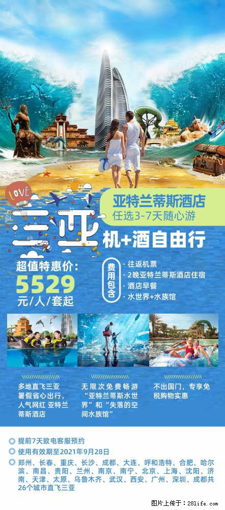 【蜗蜗游】暑期倾情奉献： 全国各地直飞海口、三亚，3-7天任选入住时间，多家热门酒店任选 - 游山玩水 - 梧州生活社区 - 梧州28生活网 wuzhou.28life.net