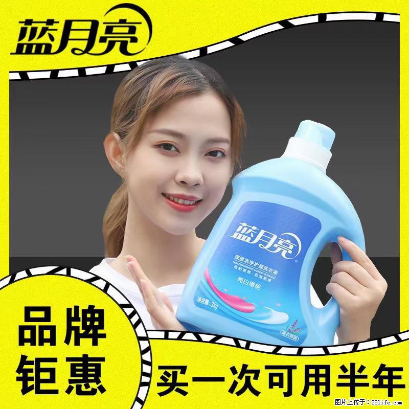 【蓝月亮】洗衣液（四瓶一件）免费招代理 芭菲洗衣液（六瓶一件） 特价卖啦！ - 生活日用品 - 居家生活 - 梧州分类信息 - 梧州28生活网 wuzhou.28life.net