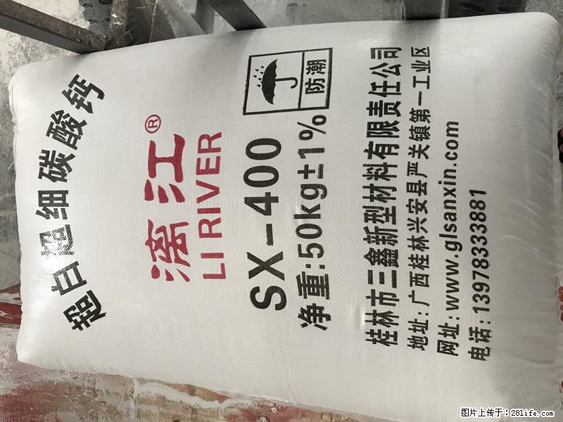 【桂林三鑫新型材料】400目重质碳酸钙 方解石粉重钙粉 - 综合信息 - 其他综合 - 梧州分类信息 - 梧州28生活网 wuzhou.28life.net
