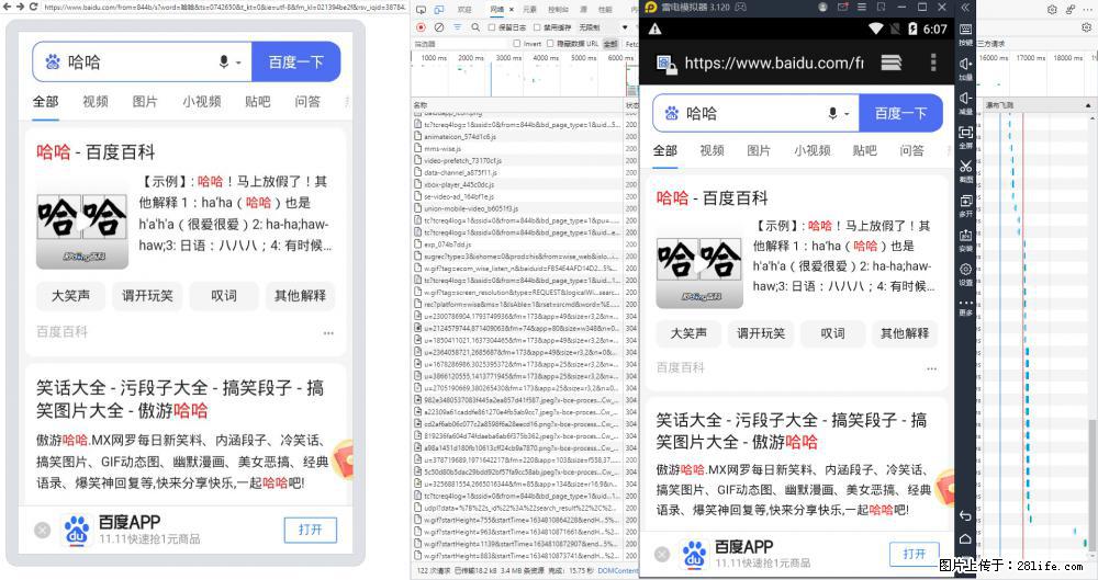 移动端调试工具【雷电模拟器】 - 生活百科 - 梧州生活社区 - 梧州28生活网 wuzhou.28life.net