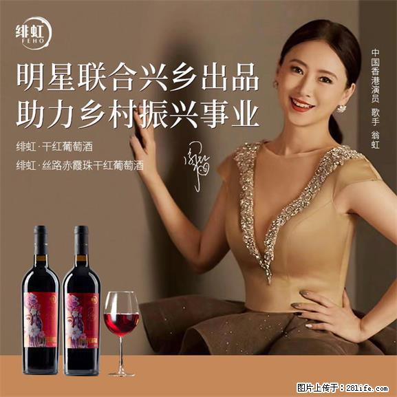翁虹自创绯虹干红葡萄酒 - 餐饮美食 - 饮食特产 - 梧州分类信息 - 梧州28生活网 wuzhou.28life.net