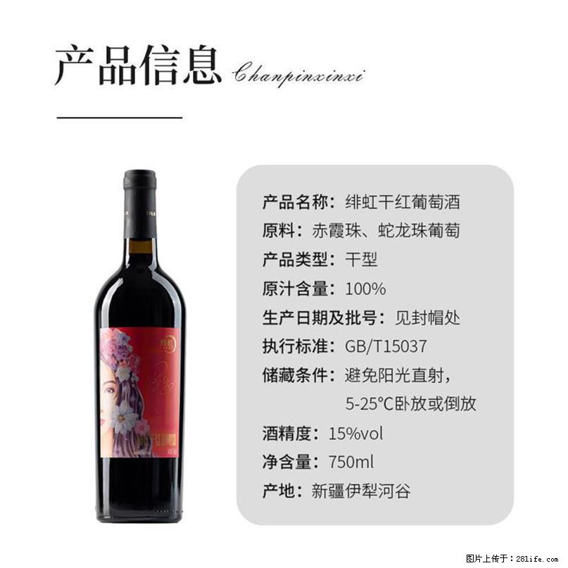 翁虹自创绯虹干红葡萄酒 - 餐饮美食 - 饮食特产 - 梧州分类信息 - 梧州28生活网 wuzhou.28life.net