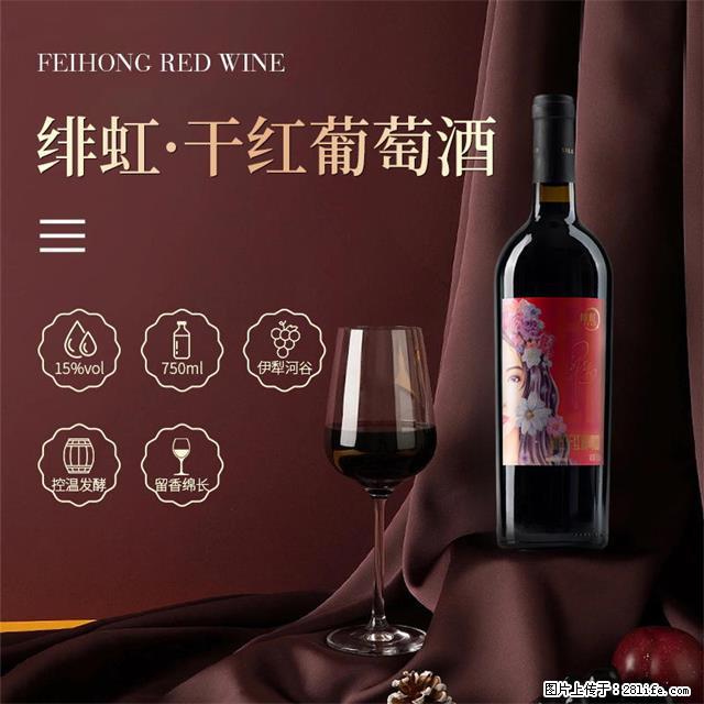 翁虹自创绯虹干红葡萄酒 - 餐饮美食 - 饮食特产 - 梧州分类信息 - 梧州28生活网 wuzhou.28life.net