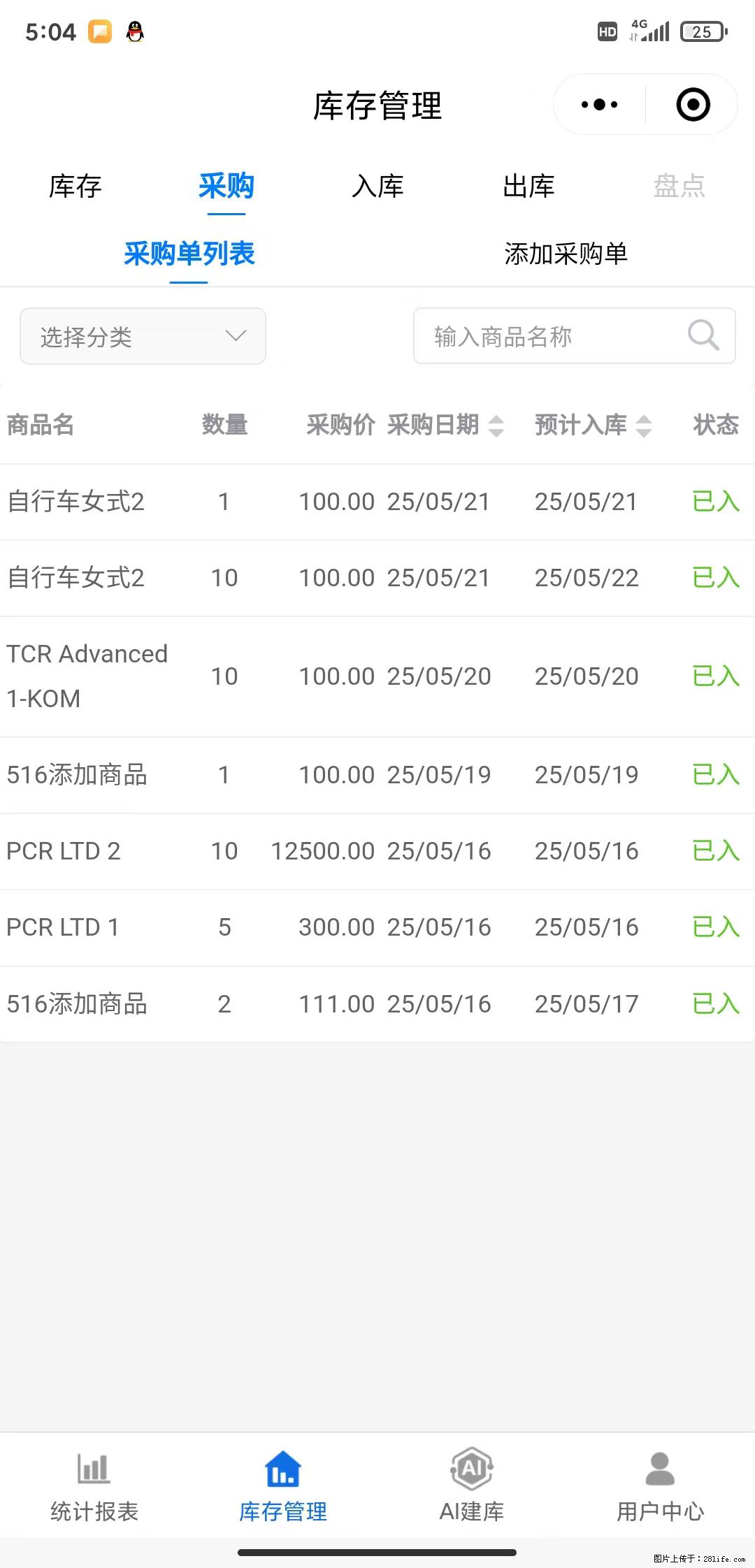 免费的库存管理小程序，欢迎使用 - 网站推广 - 广告专区 - 梧州分类信息 - 梧州28生活网 wuzhou.28life.net