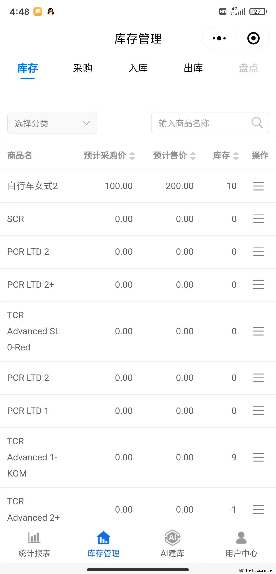 免费的库存管理小程序，欢迎使用 - 网站推广 - 广告专区 - 梧州分类信息 - 梧州28生活网 wuzhou.28life.net