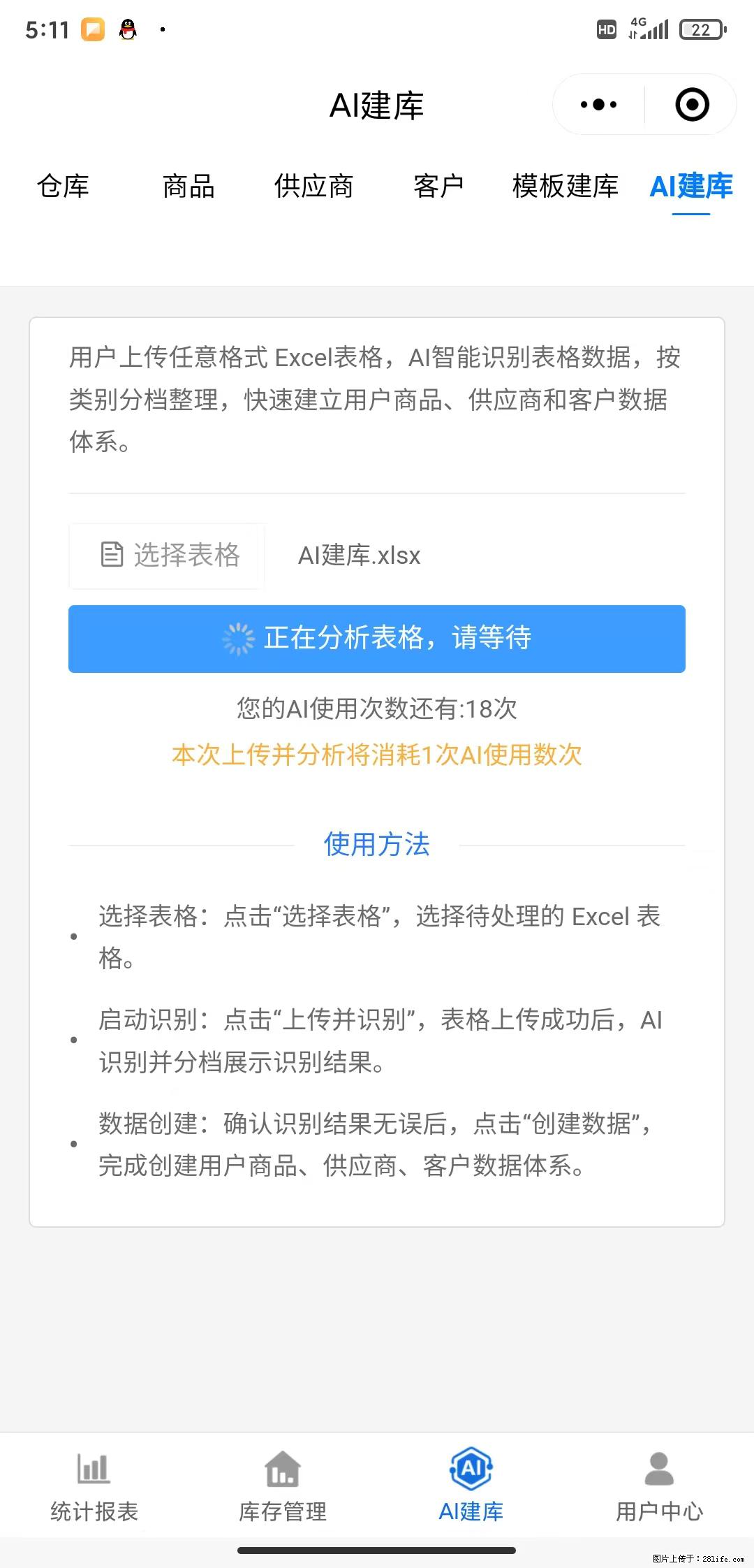 免费的库存管理小程序，欢迎使用 - 网站推广 - 广告专区 - 梧州分类信息 - 梧州28生活网 wuzhou.28life.net