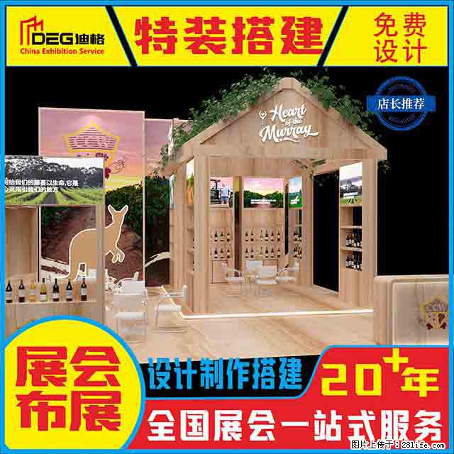 提供全国糖酒会特装展台设计搭建服务 - 网站推广 - 广告专区 - 梧州分类信息 - 梧州28生活网 wuzhou.28life.net