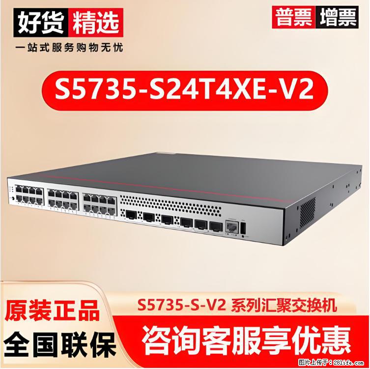 供应华为S5735-S24T4XE-V2交换机 - 网络相关 - 电脑网络 - 梧州分类信息 - 梧州28生活网 wuzhou.28life.net