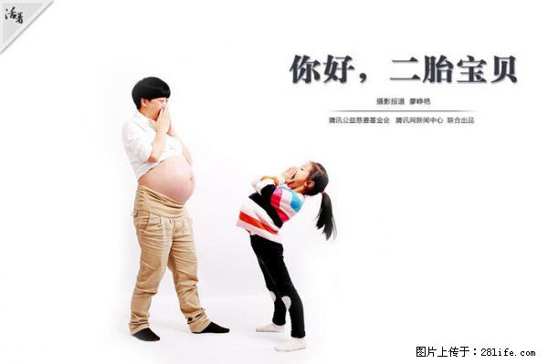全面两孩政策计划明年元旦起实施 夫妻可延长生育假 - 梧州生活资讯 - 梧州28生活网 wuzhou.28life.net