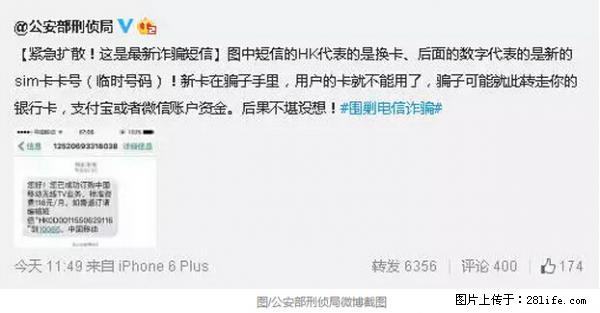 公安部紧急通知：收到这种短信千万别回，后果不堪设想！ - 梧州生活资讯 - 梧州28生活网 wuzhou.28life.net