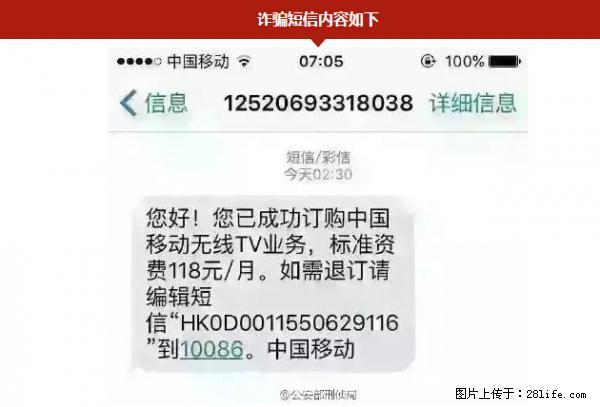 公安部紧急通知：收到这种短信千万别回，后果不堪设想！ - 梧州生活资讯 - 梧州28生活网 wuzhou.28life.net