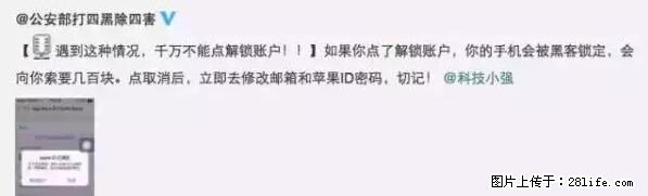 公安部四害紧急提醒：苹果手机显示这个，千万别点… - 梧州生活资讯 - 梧州28生活网 wuzhou.28life.net