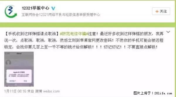 公安部四害紧急提醒：苹果手机显示这个，千万别点… - 梧州生活资讯 - 梧州28生活网 wuzhou.28life.net
