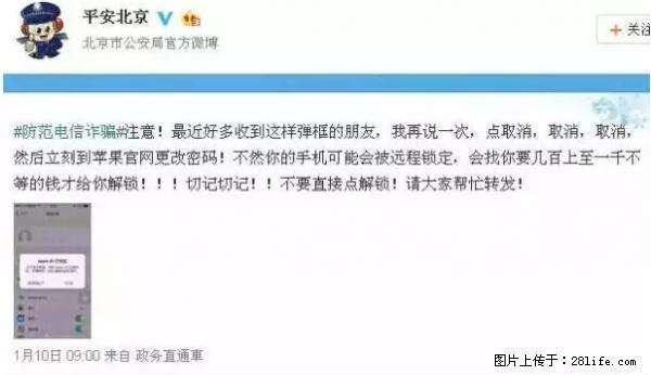 公安部四害紧急提醒：苹果手机显示这个，千万别点… - 梧州生活资讯 - 梧州28生活网 wuzhou.28life.net