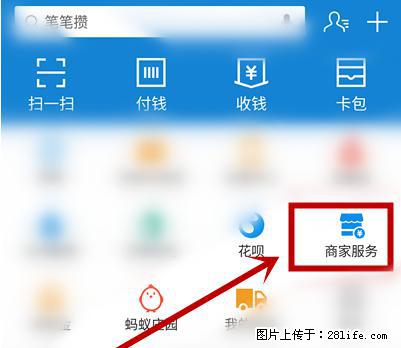 支付宝商家如何取消无意中设置的“发钱提醒”功能？ - 梧州生活资讯 - 梧州28生活网 wuzhou.28life.net