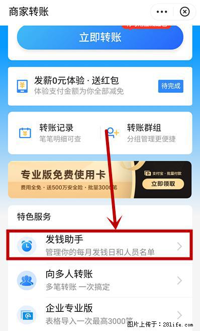 支付宝商家如何取消无意中设置的“发钱提醒”功能？ - 梧州生活资讯 - 梧州28生活网 wuzhou.28life.net