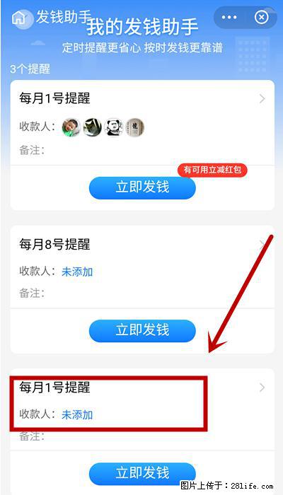 支付宝商家如何取消无意中设置的“发钱提醒”功能？ - 梧州生活资讯 - 梧州28生活网 wuzhou.28life.net