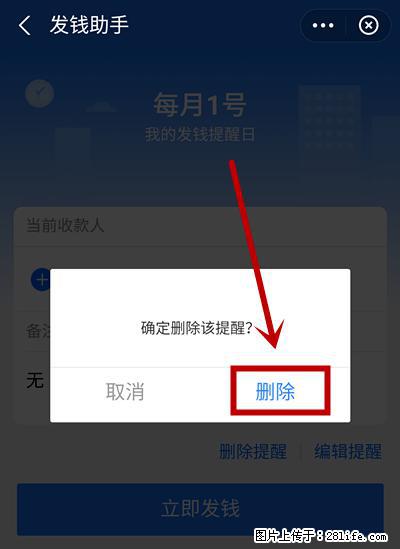 支付宝商家如何取消无意中设置的“发钱提醒”功能？ - 梧州生活资讯 - 梧州28生活网 wuzhou.28life.net