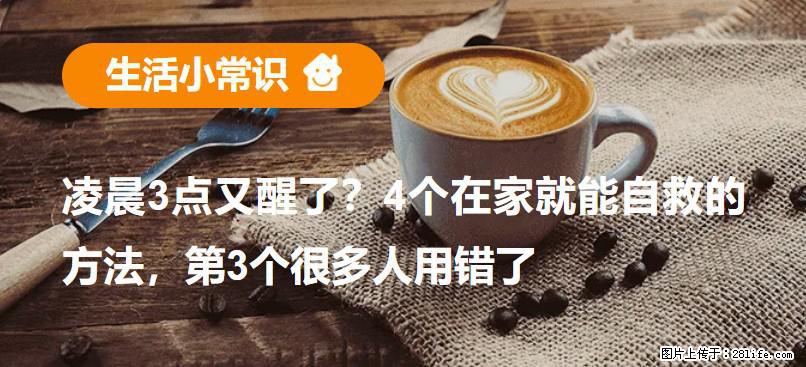 凌晨3点又醒了？4个在家就能自救的方法，第3个很多人用错了 - 梧州生活资讯 - 梧州28生活网 wuzhou.28life.net