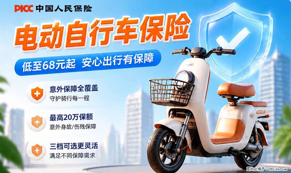 【骑行保障】安全骑行，保障随行！电动车专属保险上线啦！ - 梧州生活资讯 - 梧州28生活网 wuzhou.28life.net
